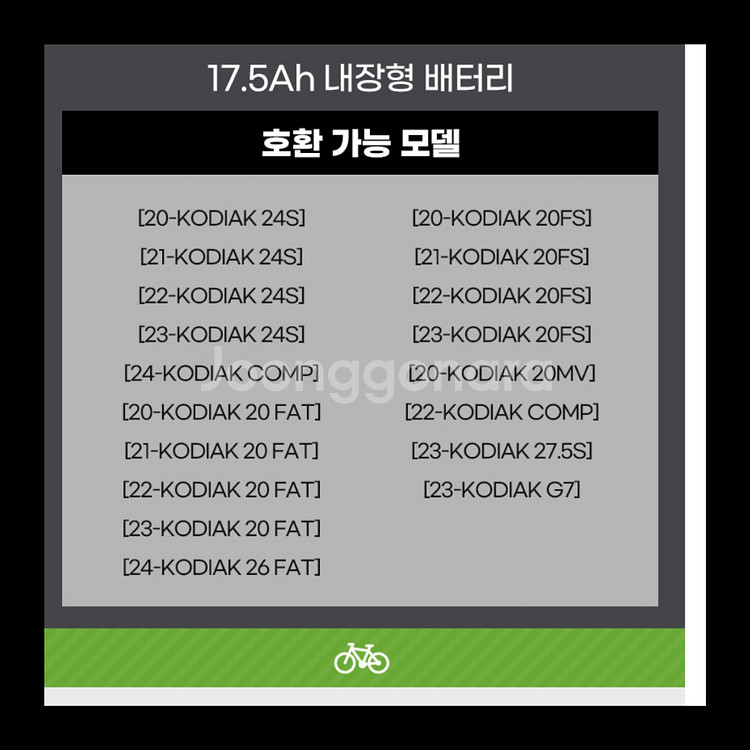 알톤 코디악 전기자전거 배터리 36v17.5Ah--1