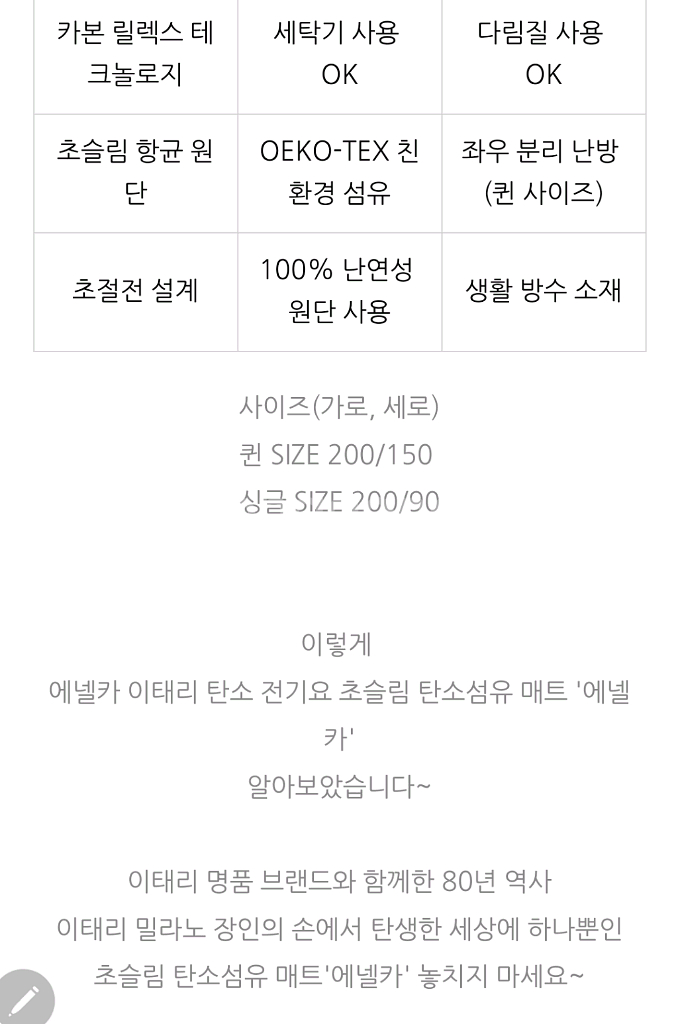 에넬카 탄소 전기요 싱글 화이트 이태리 정품--8