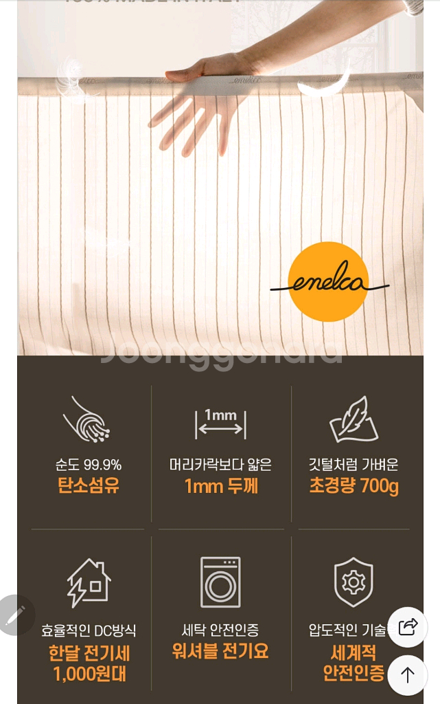 에넬카 탄소 전기요 싱글 화이트 이태리 정품--9