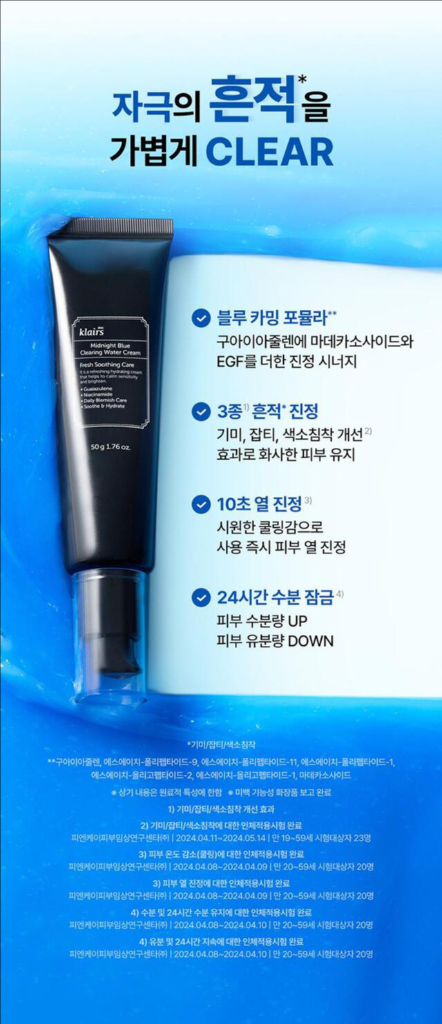[미개봉] 디어클레어스 미드나잇 블루 클리어링 워터 크림 20g / 흔적크림 수분 진정 크림--4