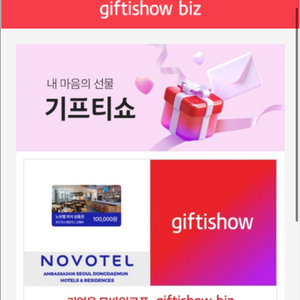 노보텔 앰배서더 동대문 식음 금액권 10만원