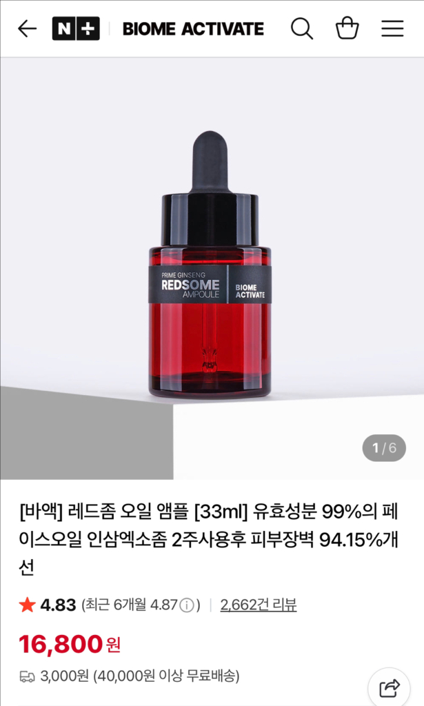 [미개봉] 바이옴액티베이트 프라임 진생 레드좀 오일 앰플 리바이탈 크림 / 피부장벽 피부결 주름 인삼 엑소좀 건성--1