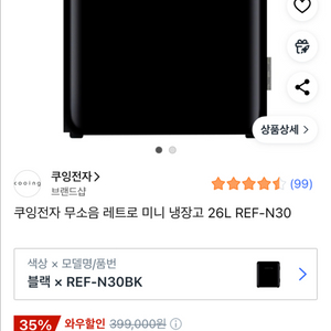 새상품 쿠잉 무소음 미니 냉장고 26L REF-N30