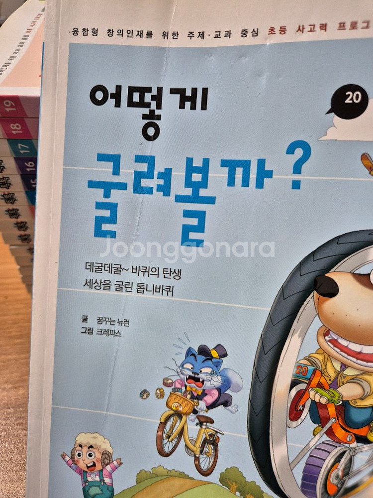 사이언싱 톡톡 팝니다(개정판)--1