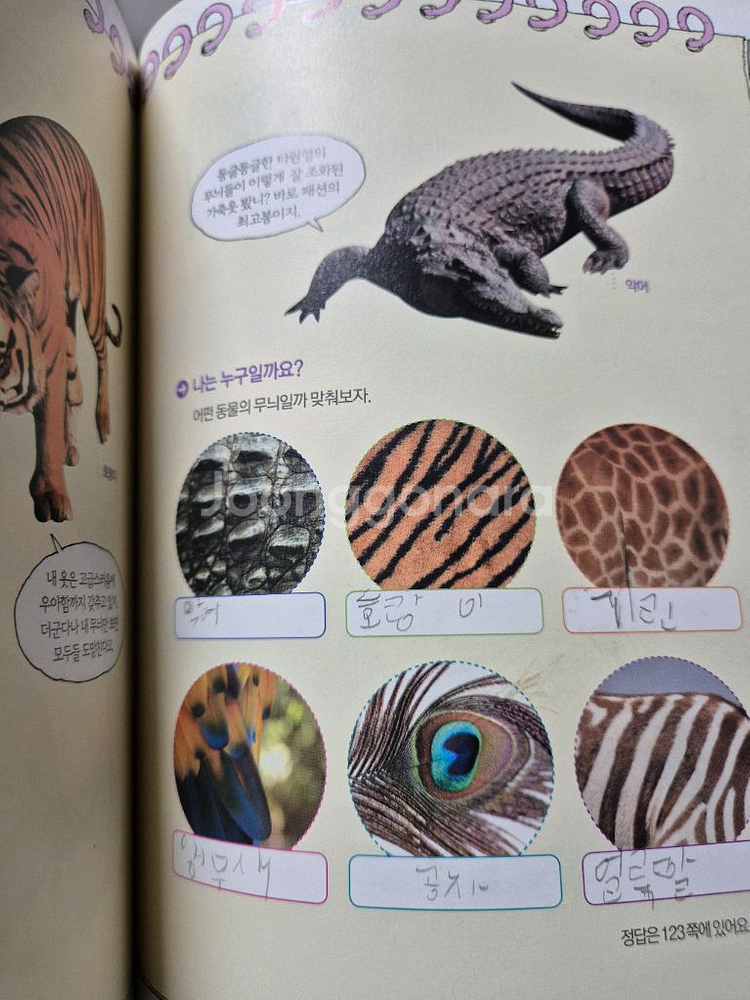 사이언싱 톡톡 팝니다(개정판)--2