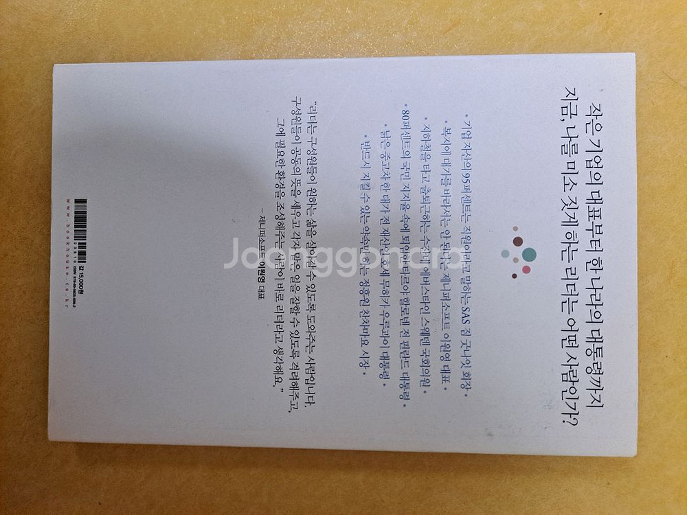 리더의 조건 (SBS 스페셜) 책 A급상태--1