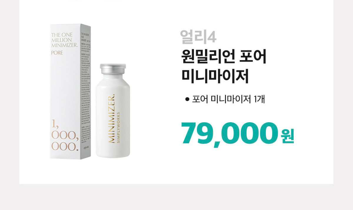 [미개봉] 심플리웍스 원밀리언 포어 미니마이저 / 모공한번 모공 앰플 에센스 세럼--1