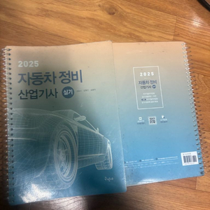 2025년 자동차정비 산업기사 실기 교재