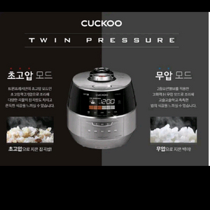 쿠쿠 6인용 트윈 프레셔 밥솥