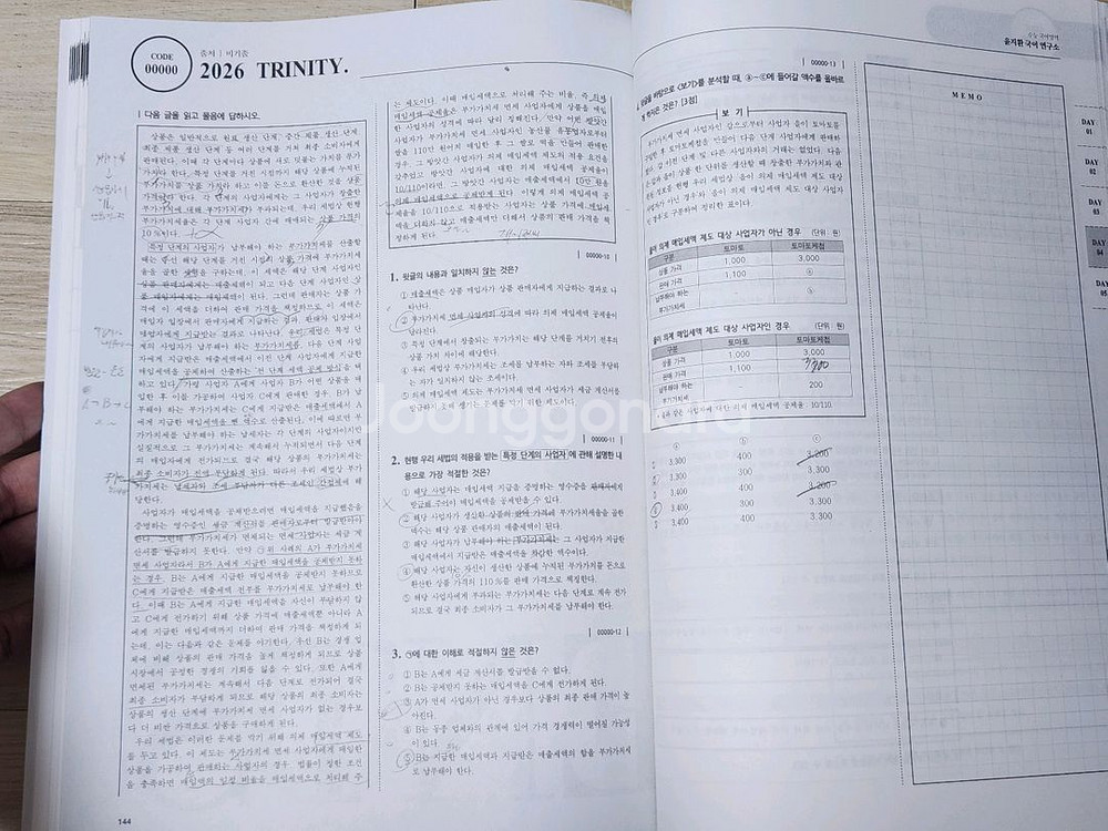 85권 일괄 | 시대인재 국어 윤지환t 2026학년도 교재 세트--6