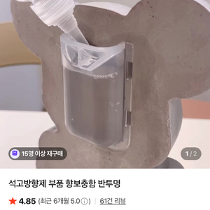 석고방향제 향보충함