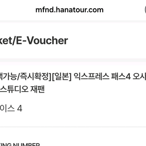 유니버셜스튜디오 재팬 익스프레스 패스4