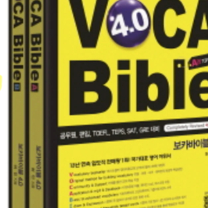 Voca Bible 4.0 a/b 세트