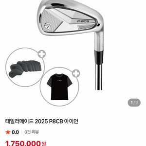 테일러메이드 P8CB 아이언