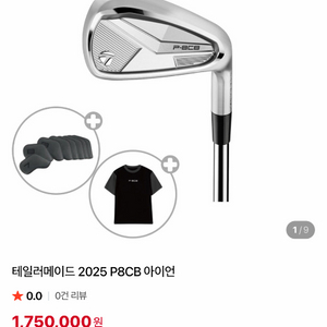 테일러메이드 P8CB 아이언