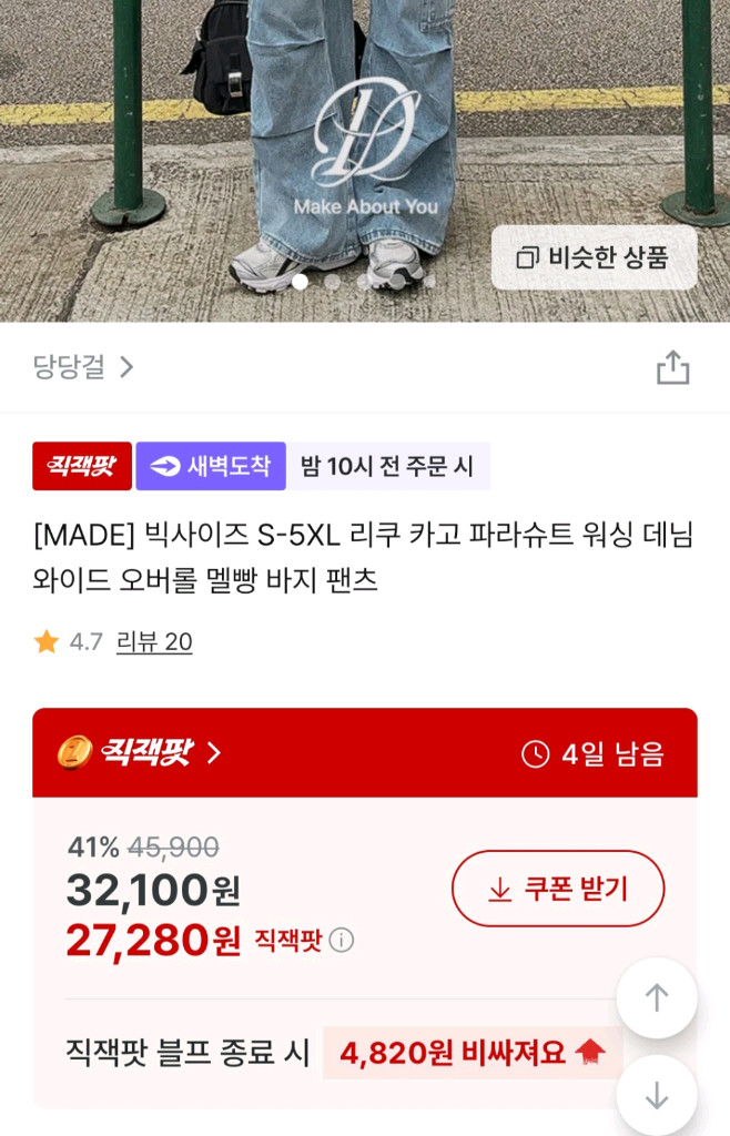 당당걸 리쿠 카고 파라슈트 워싱 데님 오버롤--1