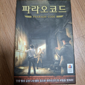 파라오코드보드게임