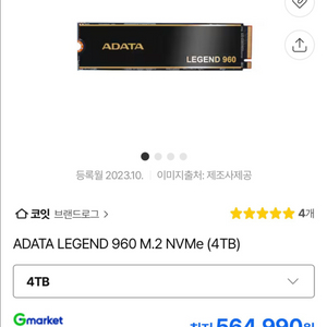 Adata Legend 960 M.2 NVMe SSD 4TB 미개봉