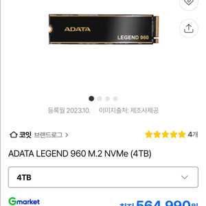 Adata Legend 960 M.2 NVMe SSD 4TB 미개봉