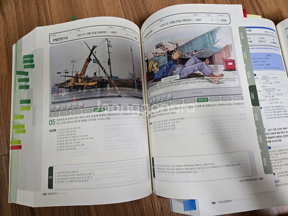 산업안전기사 산업기사 2025년 실기--0