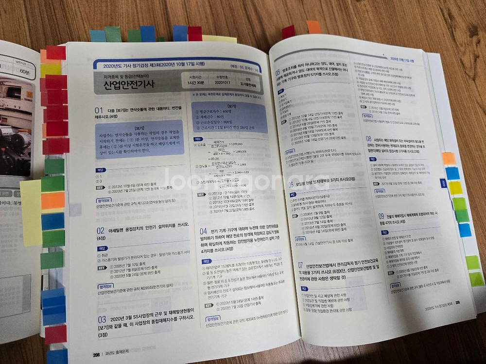 산업안전기사 산업기사 2025년 실기--1