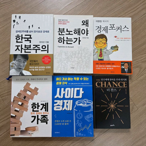 경제서적 6권 일괄
