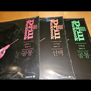 (미개봉 급처) 수능 수학 드릴, 시대인재 플로우