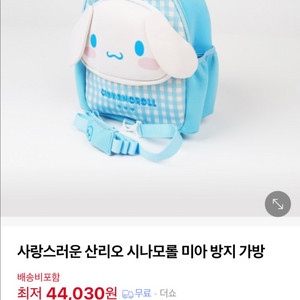 새상품 시나모롤 미아방지가방