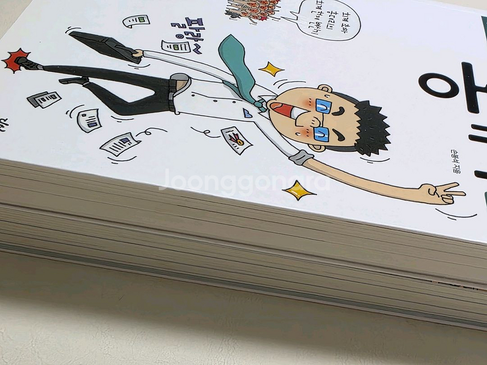 독서천재가된 홍대리/회계천재가된 홍대리1 일괄--1