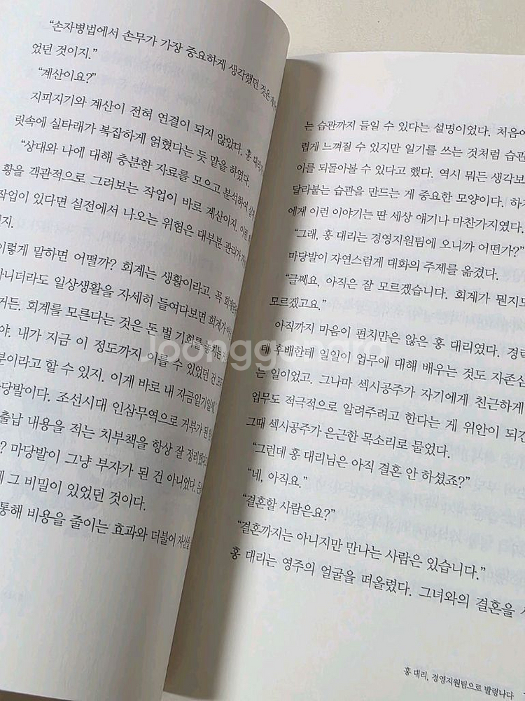 독서천재가된 홍대리/회계천재가된 홍대리1 일괄--2