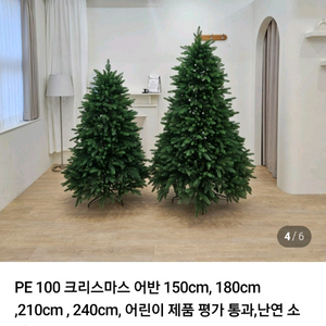 피운 크리스마스 트리150 단품 미사용품 판매