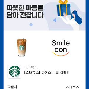 스타벅스 아이스 카페 라떼, 부드러운 디저트, 아메리카노 4개, 돌체라떼, 자몽허니블랙티