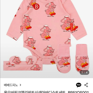 (새상품) 베베드피노 바디슈트 세트