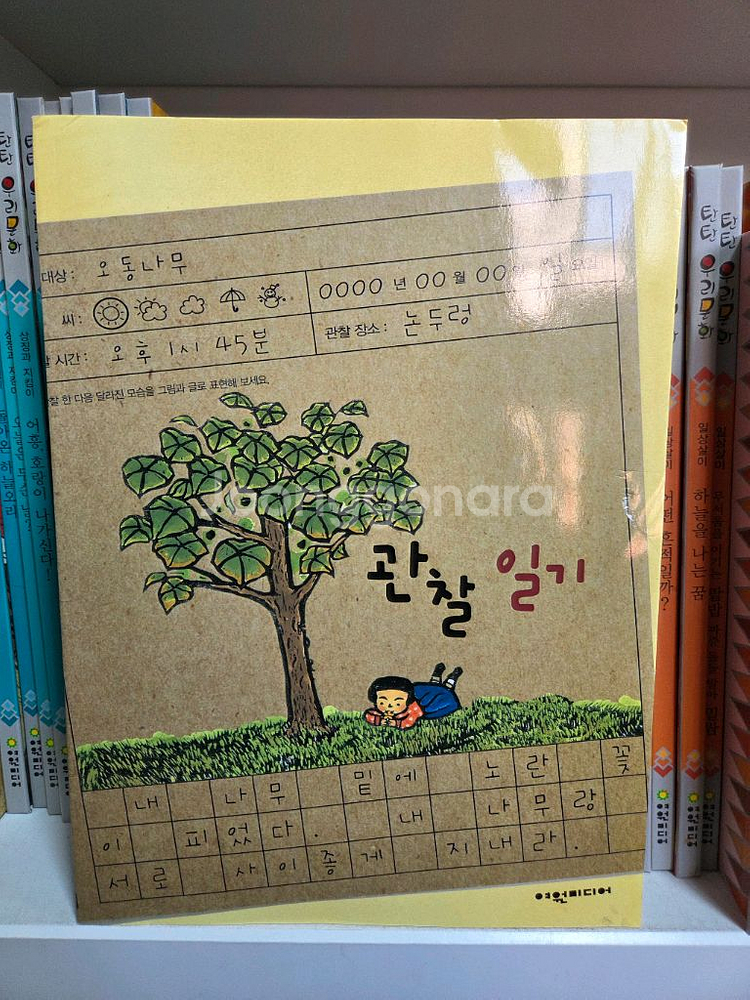 (택포) 여원 탄탄 우리문화 55권 + 동요cd, 관찰일기 (새책수준)--8