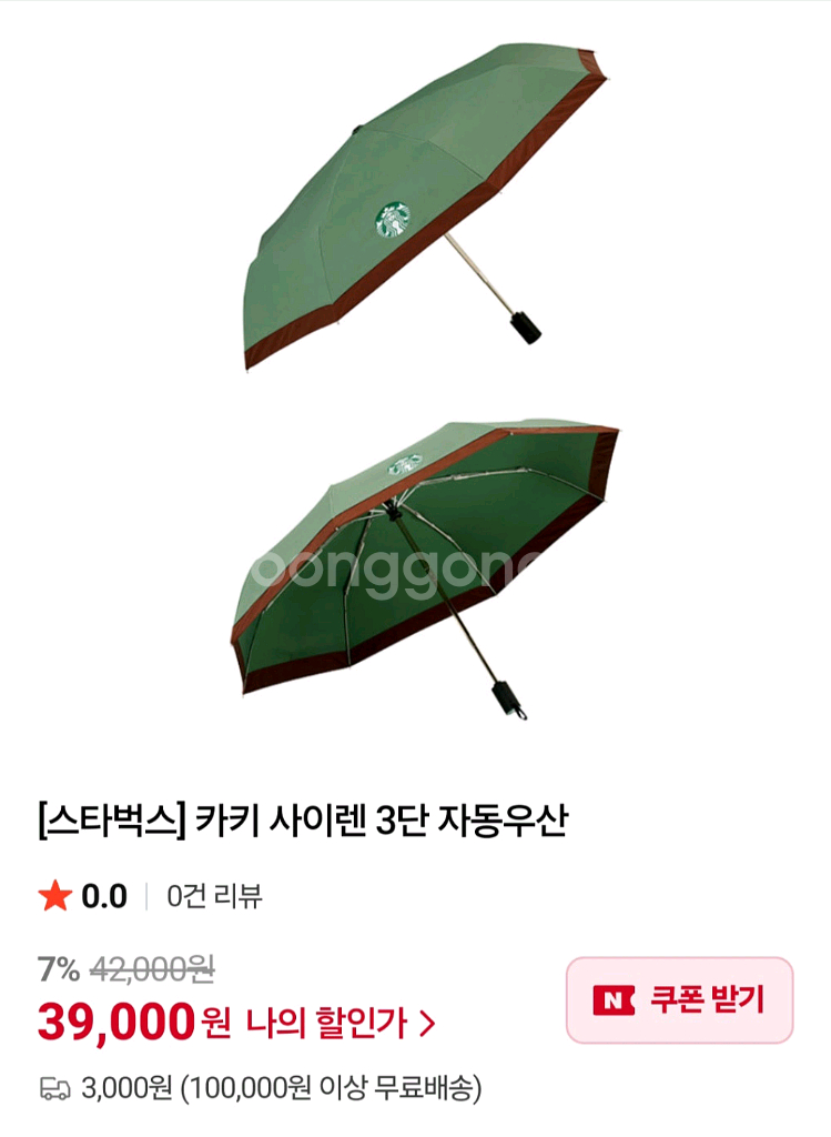 스타벅스 3단 자동우산 (2개)--2
