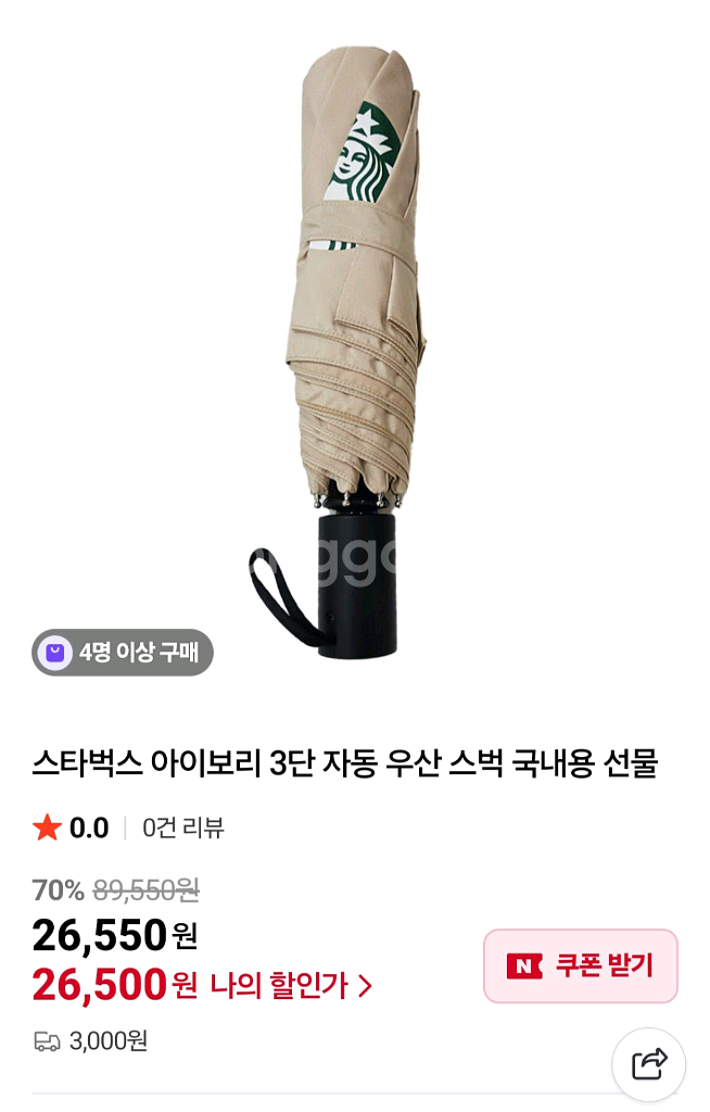 스타벅스 3단 자동우산 (2개)--4