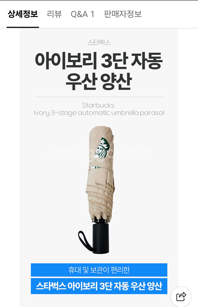 스타벅스 3단 자동우산 (2개)--5