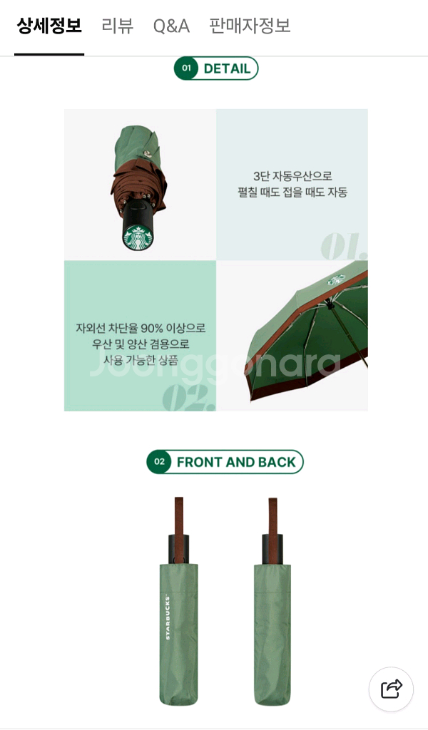 스타벅스 3단 자동우산 (2개)--6