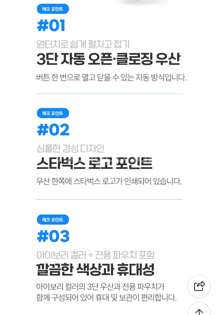 스타벅스 3단 자동우산 (2개)--7