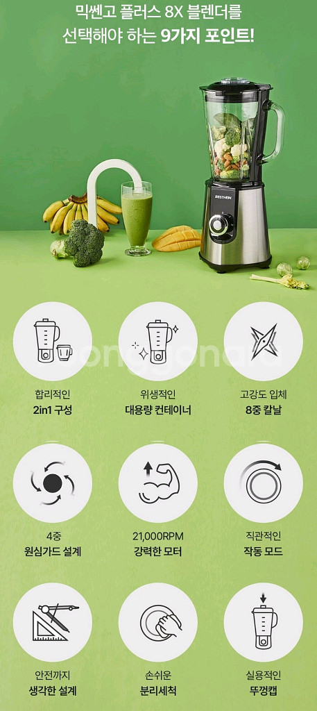 !!베스트하임 믹스 앤 고 플러스 8X 블렌더!!--3