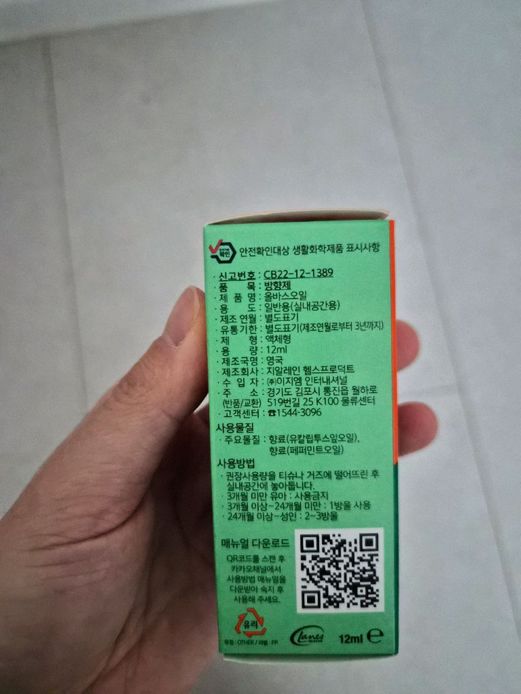 올바스 오일 12ml 코막힘오일 비염오일--2