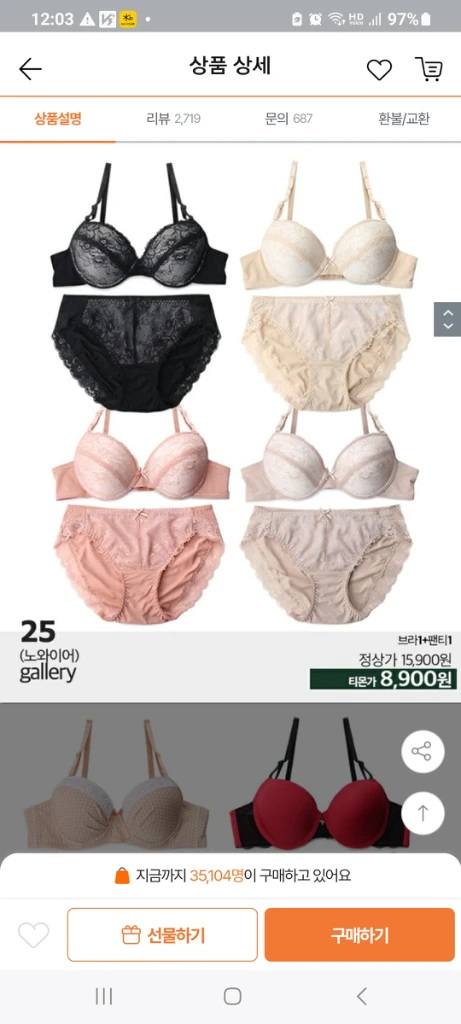 2종*스킨 레이스 노와이어 브래지어 풀컵 80AB 레이스 95M 이미지
