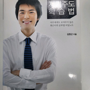 자기계발 도서 할인 책 공부의 신 김현근 자기주도학습법