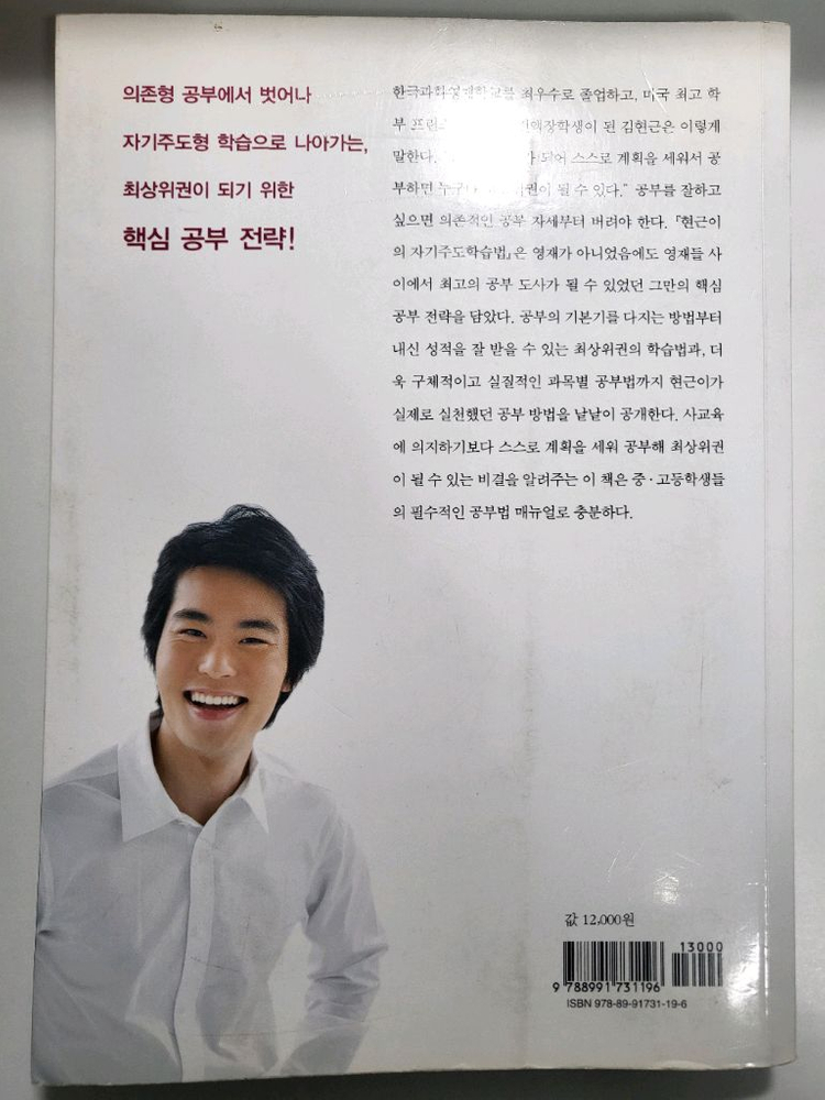 자기계발 도서 할인 책 공부의 신 김현근 자기주도학습법--1