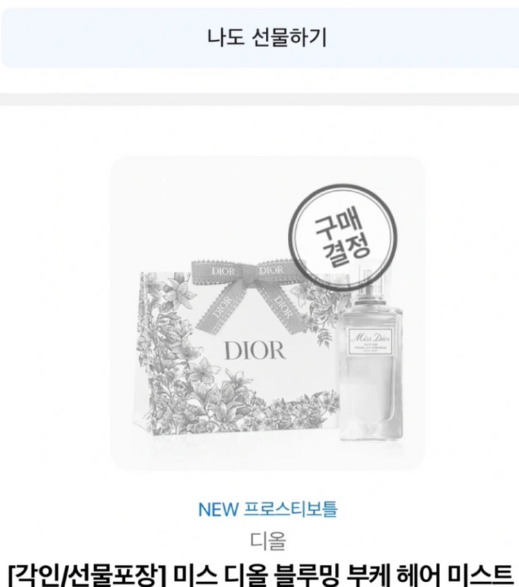 미스디올 퍼퓸 헤어미스트 30ml 새상품--2