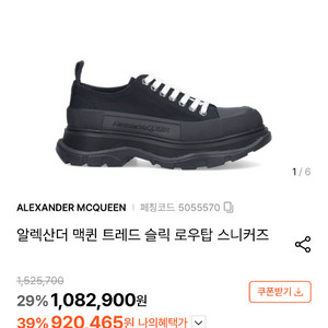 알렉산더 맥퀸 트레드 슬립 로우탑 스니커즈