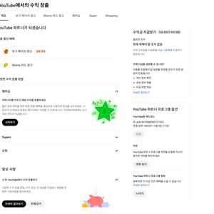 1천명 수익 활성화 유튜브 채널