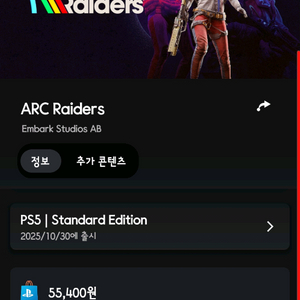 ps store 구매 ps5 아크레이더스