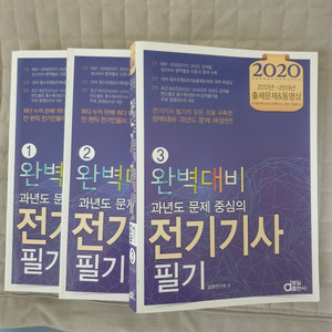 전기기사 필기시험 대비 교재 3권 세트