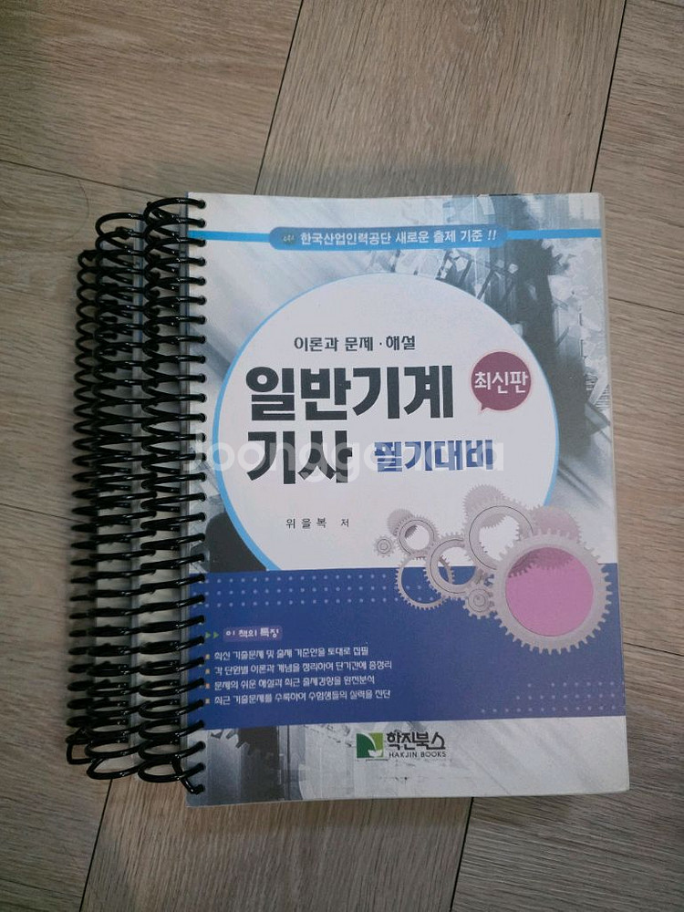 일반기계기사 필기책 (개정전)--0